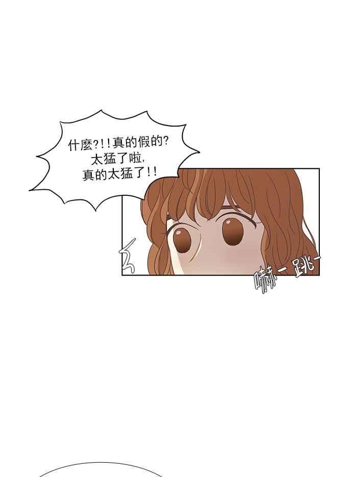 🍱少女的世界 [第146话] 美来的生日(2) 第26页