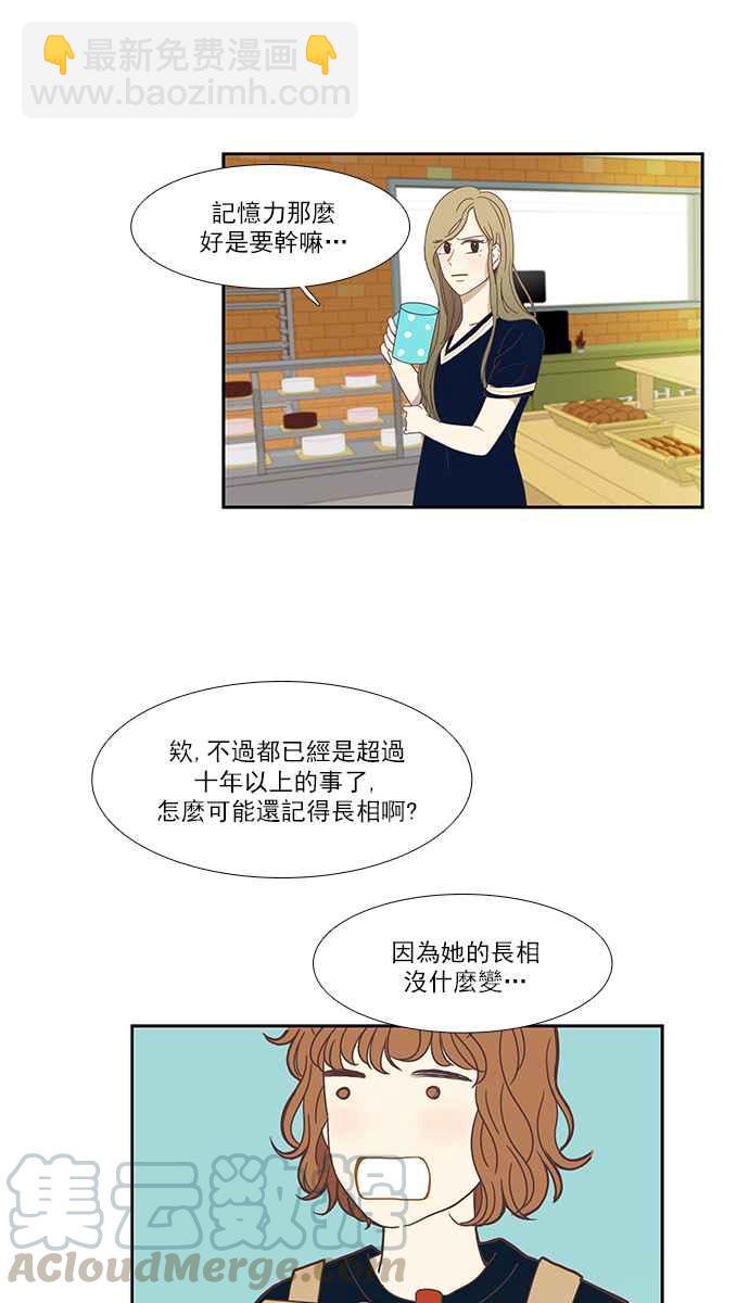 🍱少女的世界 [第146话] 美来的生日(2) 第29页