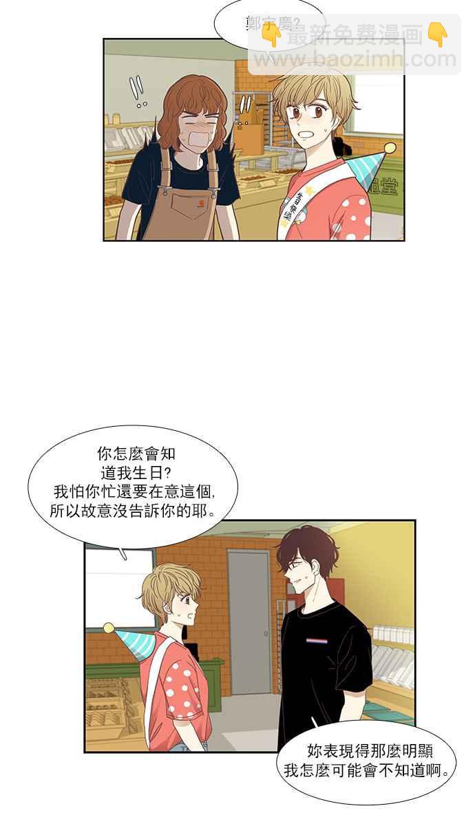 🍱少女的世界 [第146话] 美来的生日(2) 第3页