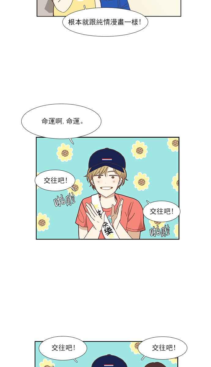 🍱少女的世界 [第146话] 美来的生日(2) 第32页