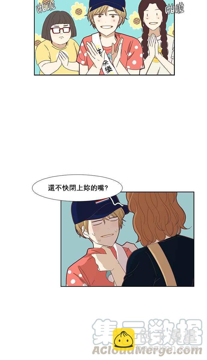 🍱少女的世界 [第146话] 美来的生日(2) 第33页