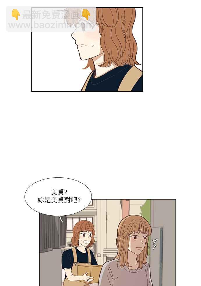 🍱少女的世界 [第146话] 美来的生日(2) 第44页