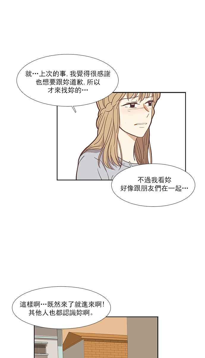 🍱少女的世界 [第146话] 美来的生日(2) 第46页
