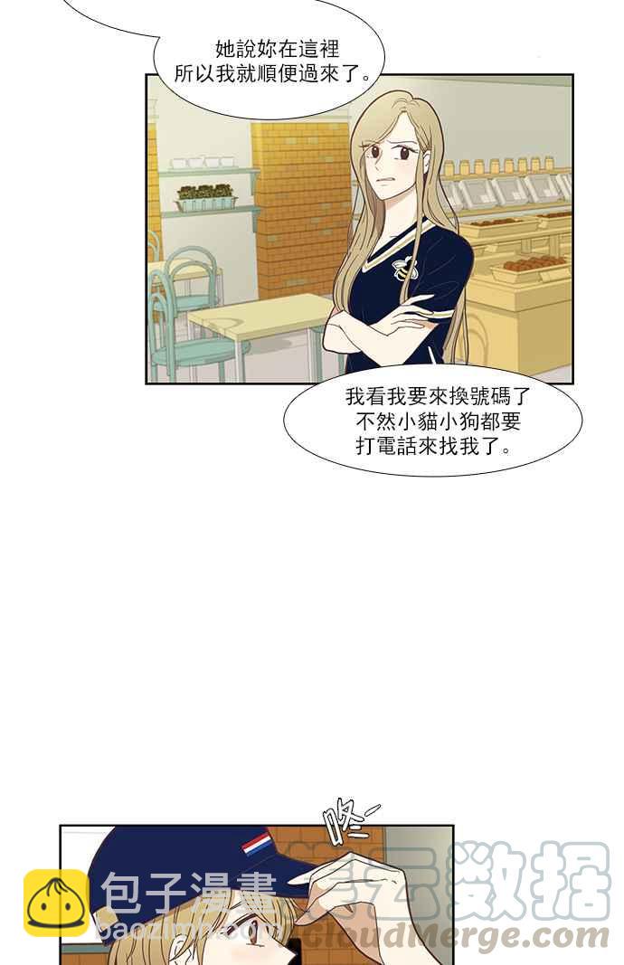 🍱少女的世界 [第146话] 美来的生日(2) 第5页