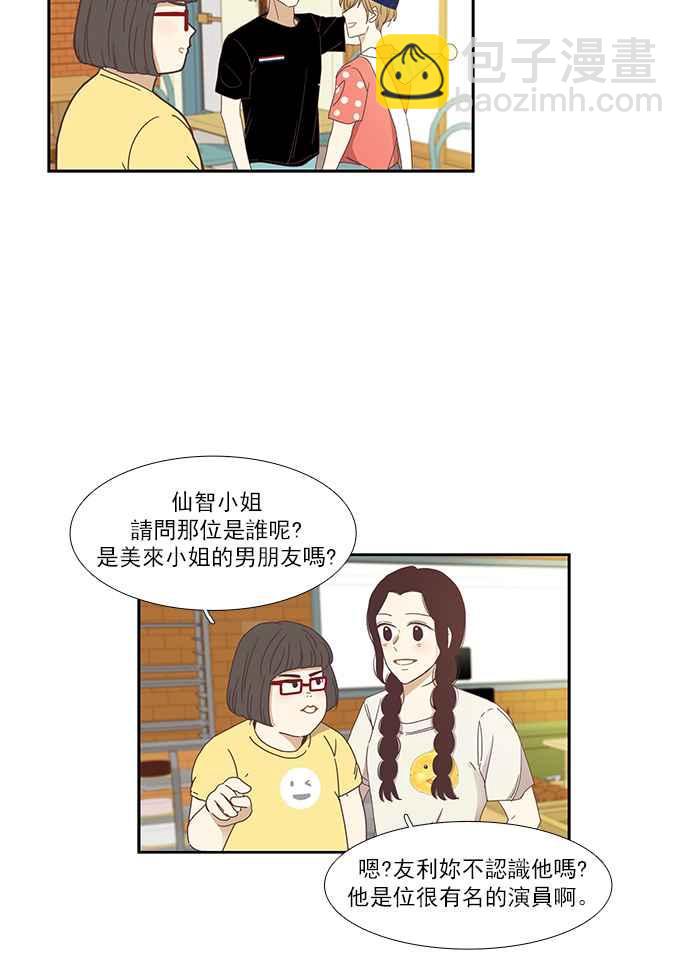 🍱少女的世界 [第146话] 美来的生日(2) 第8页
