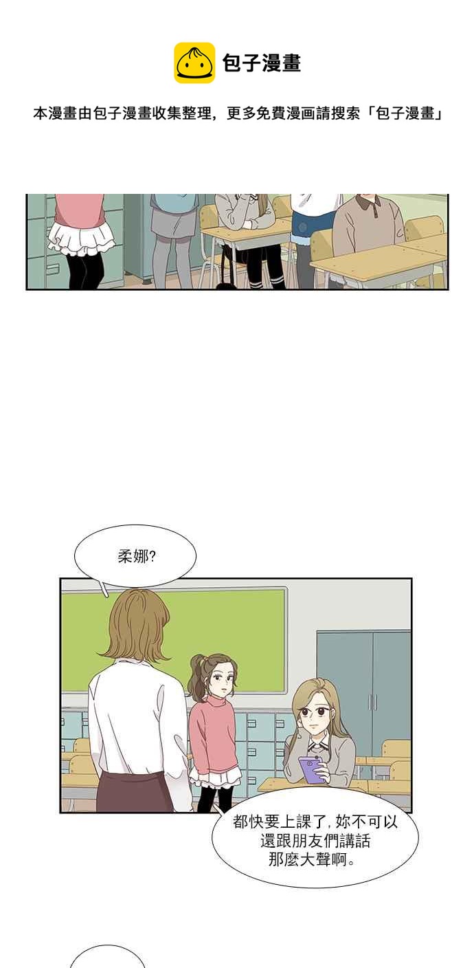🍱少女的世界 [第152话] 柔娜 (2) 第11页