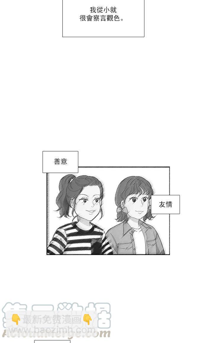 🍱少女的世界 [第152话] 柔娜 (2) 第13页