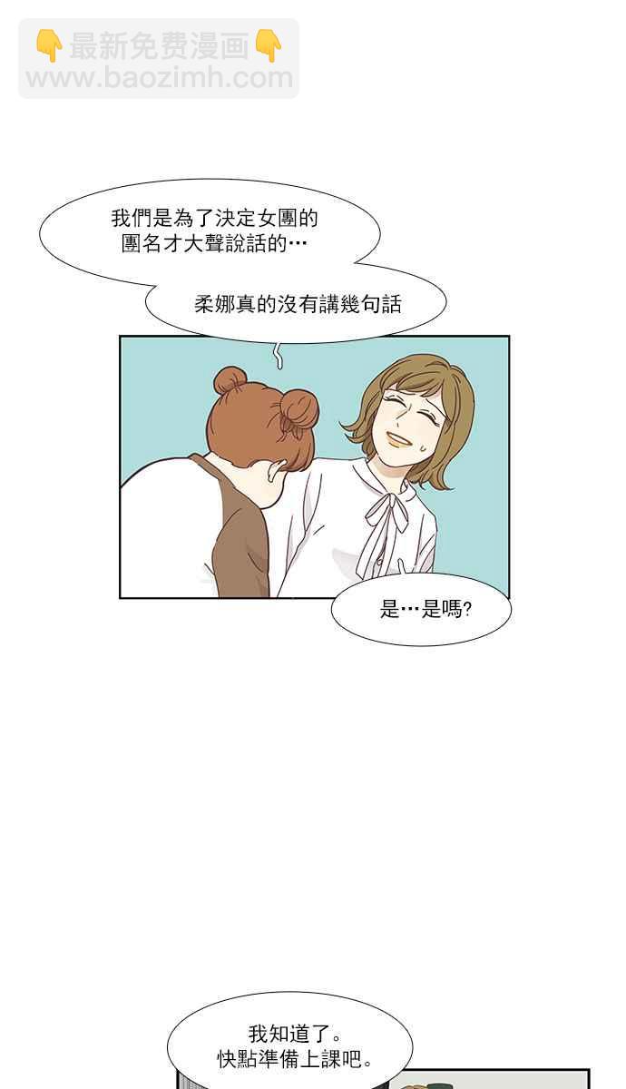 🍱少女的世界 [第152话] 柔娜 (2) 第19页