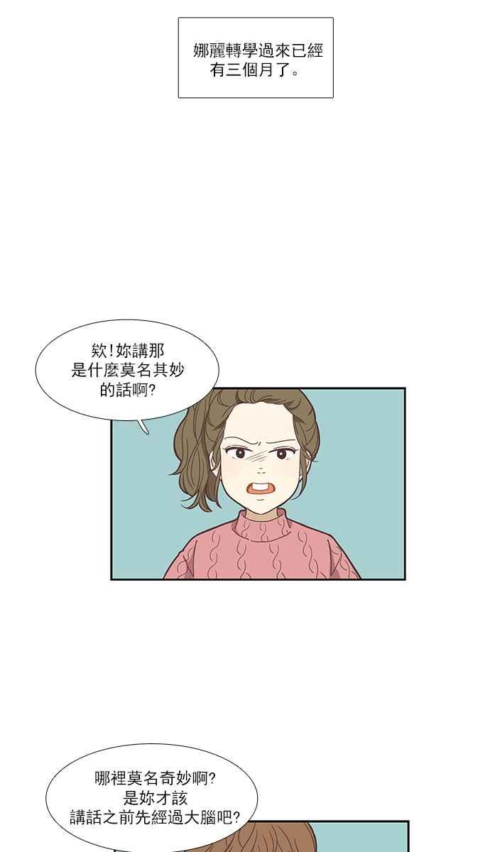 🍱少女的世界 [第152话] 柔娜 (2) 第2页