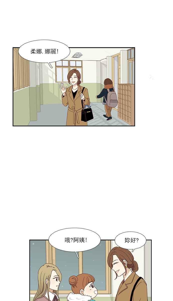 🍱少女的世界 [第152话] 柔娜 (2) 第22页