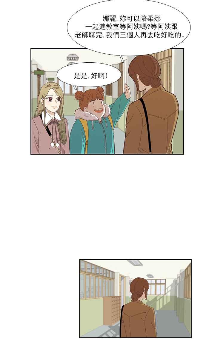 🍱少女的世界 [第152话] 柔娜 (2) 第24页