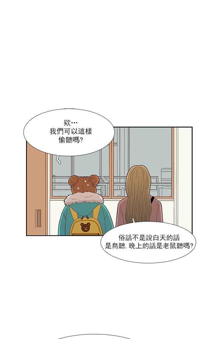 🍱少女的世界 [第152话] 柔娜 (2) 第27页
