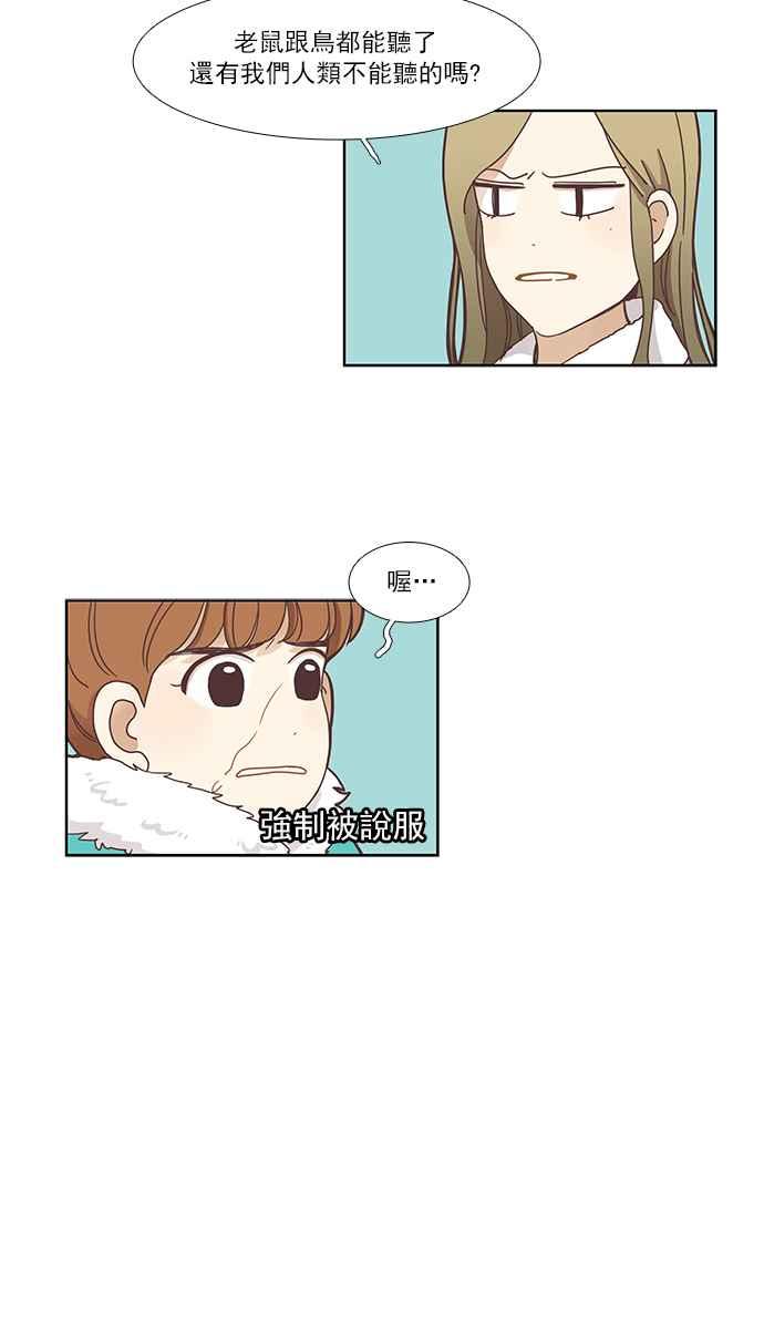 🍱少女的世界 [第152话] 柔娜 (2) 第28页