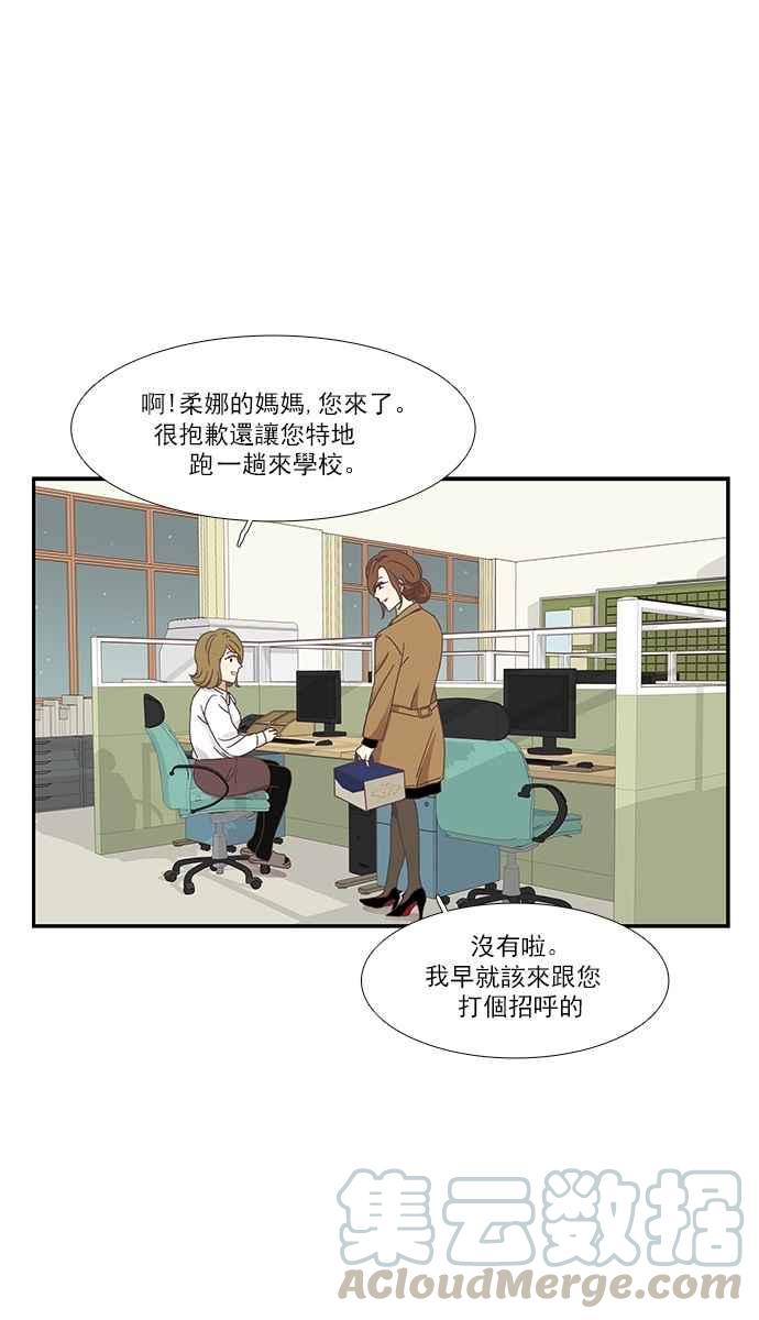 🍱少女的世界 [第152话] 柔娜 (2) 第29页