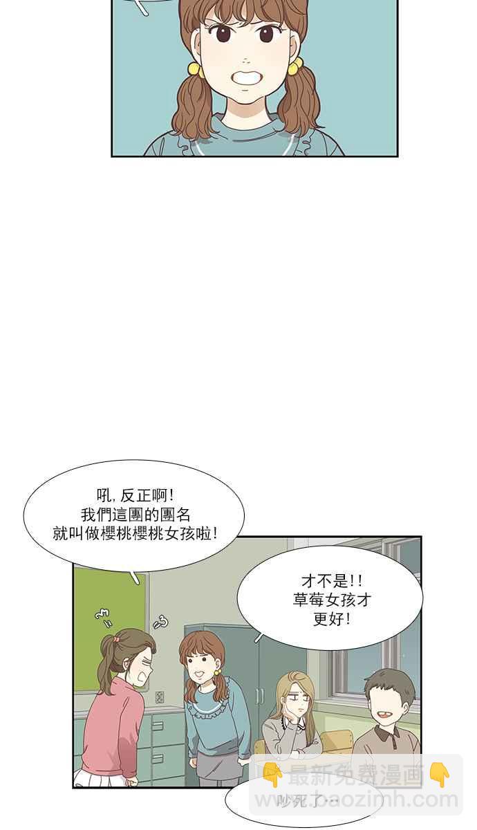 🍱少女的世界 [第152话] 柔娜 (2) 第3页