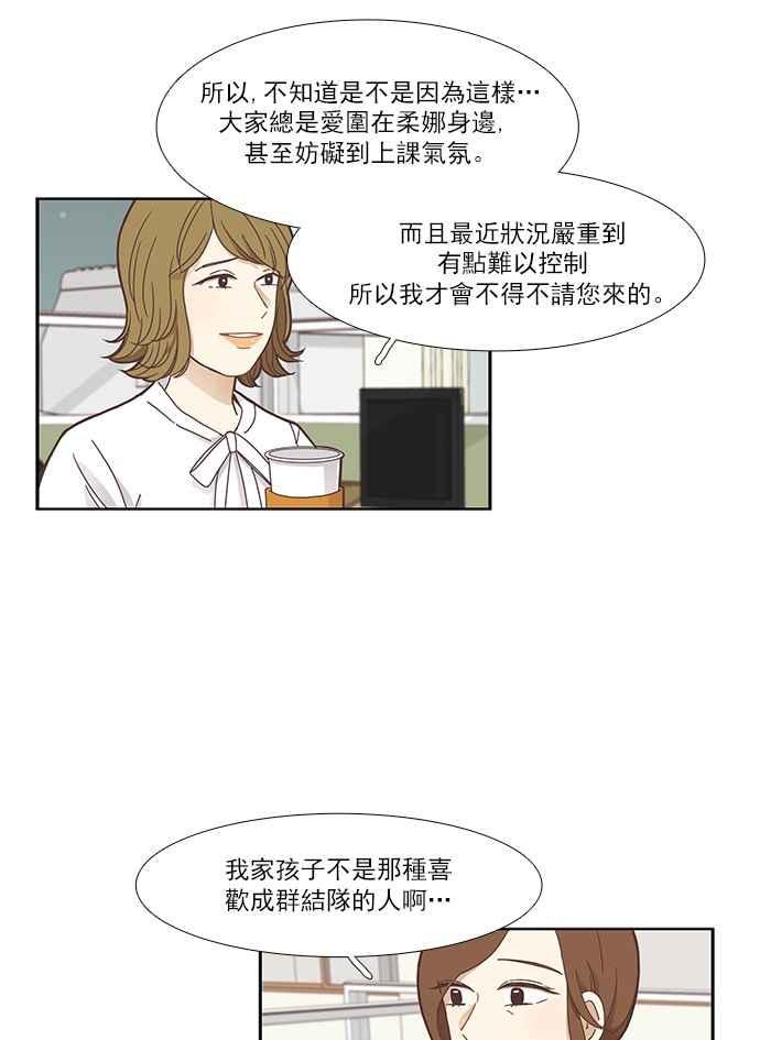 🍱少女的世界 [第152话] 柔娜 (2) 第34页