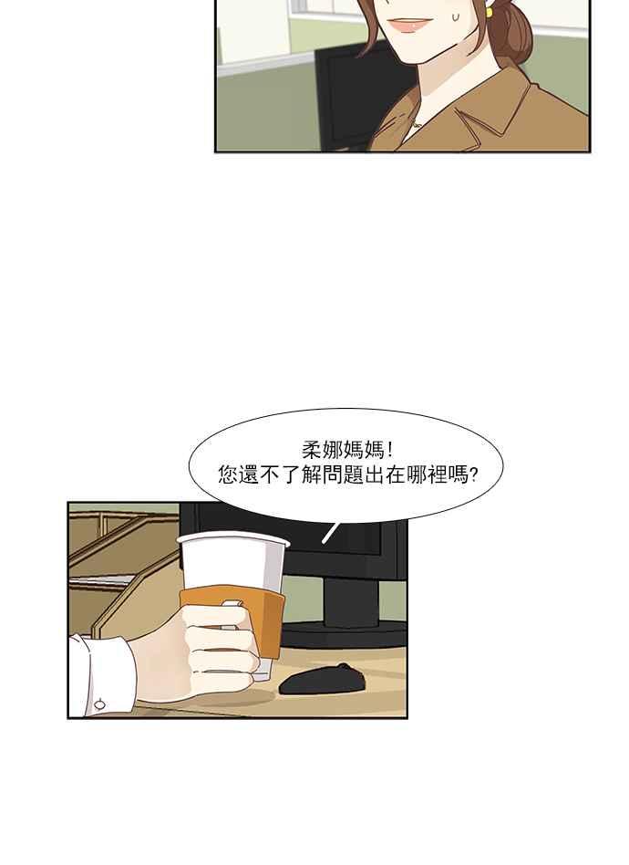 🍱少女的世界 [第152话] 柔娜 (2) 第35页