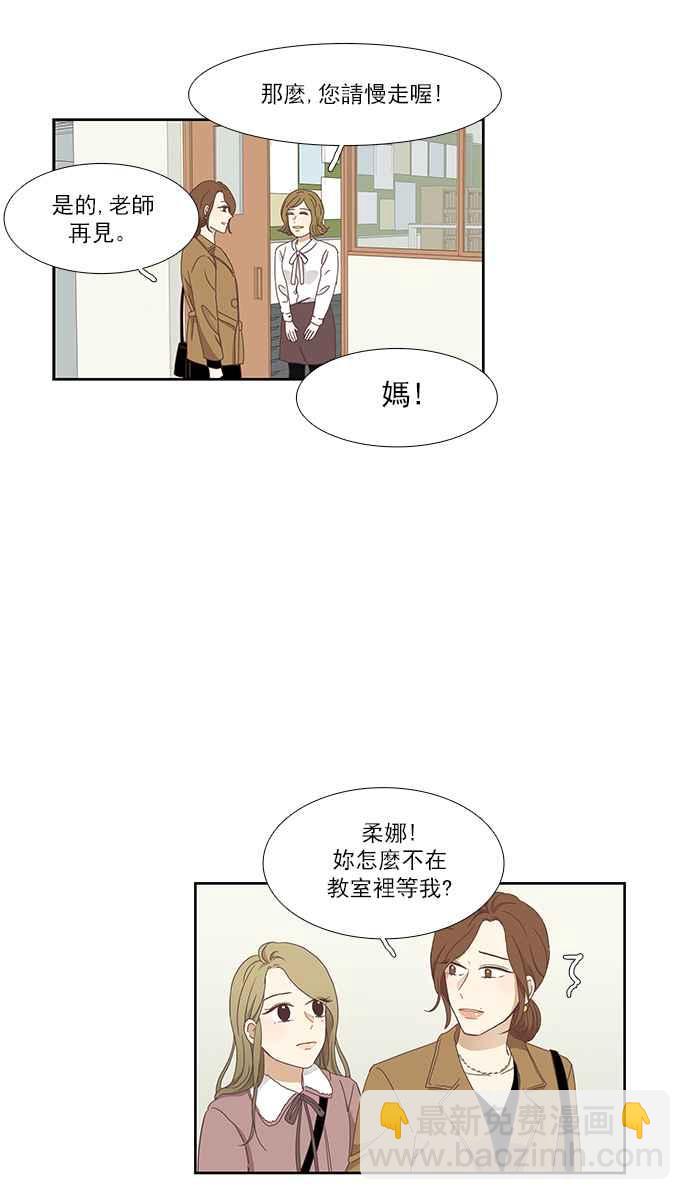 🍱少女的世界 [第152话] 柔娜 (2) 第39页