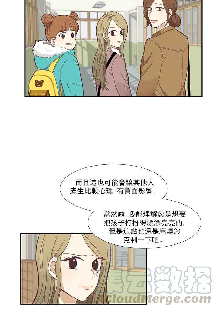 🍱少女的世界 [第152话] 柔娜 (2) 第41页