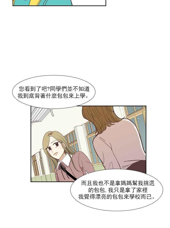 🍱少女的世界 [第152话] 柔娜 (2) 第44页