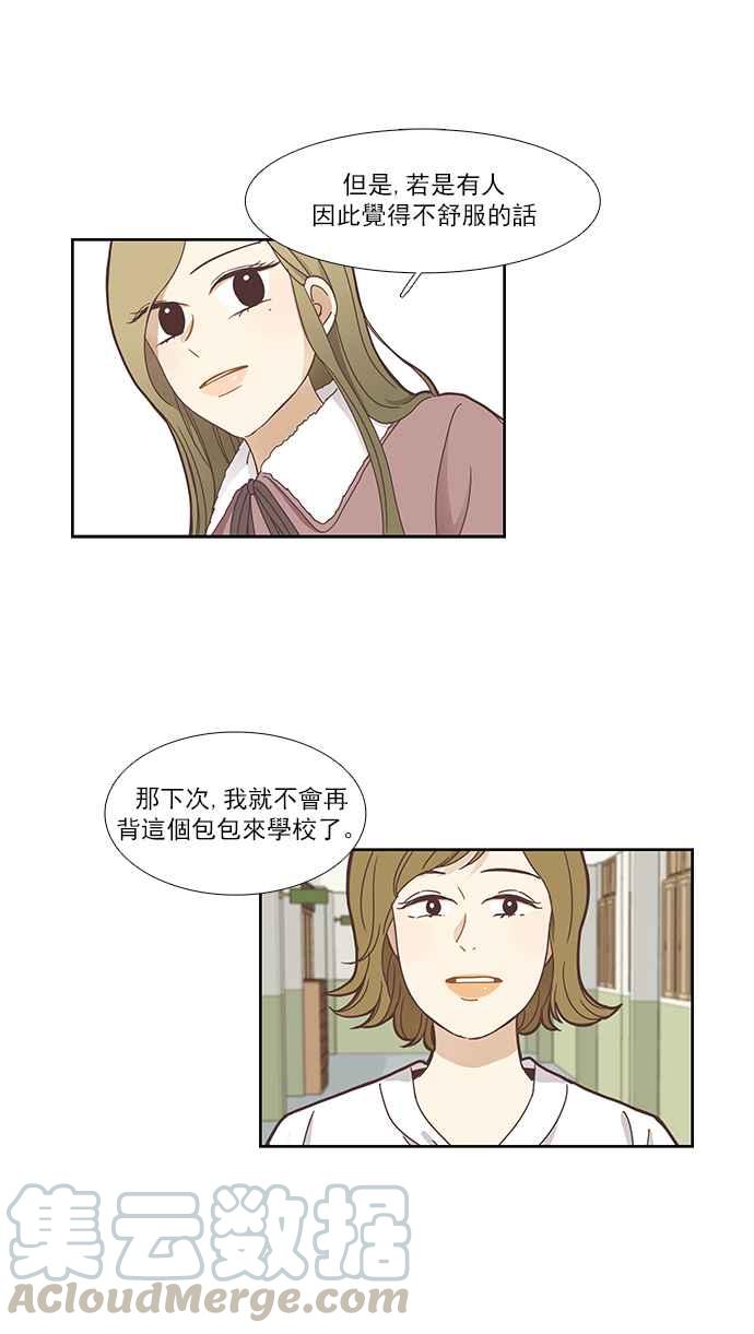 🍱少女的世界 [第152话] 柔娜 (2) 第45页