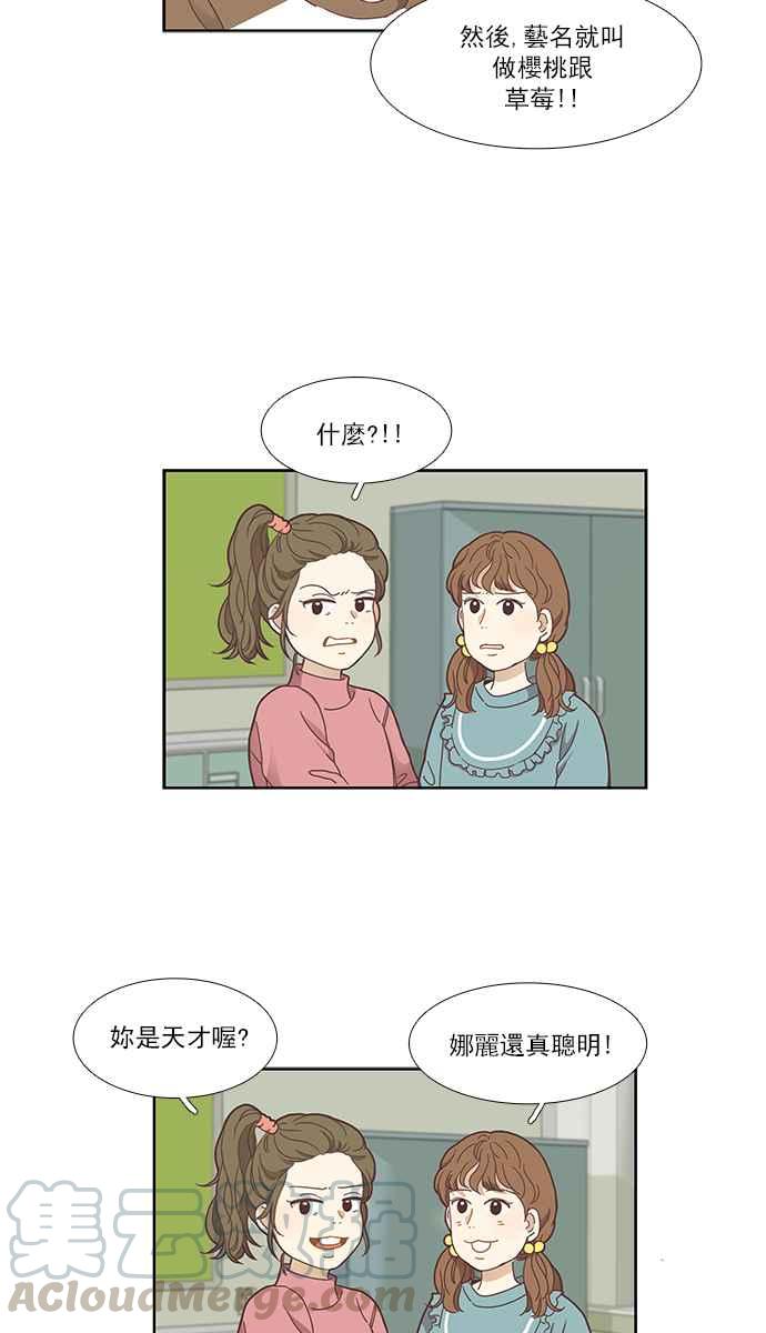 🍱少女的世界 [第152话] 柔娜 (2) 第5页