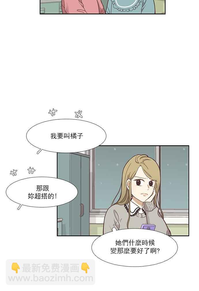 🍱少女的世界 [第152话] 柔娜 (2) 第6页