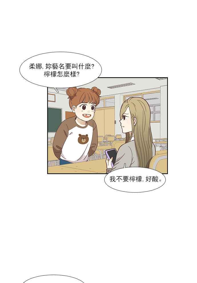 🍱少女的世界 [第152话] 柔娜 (2) 第7页