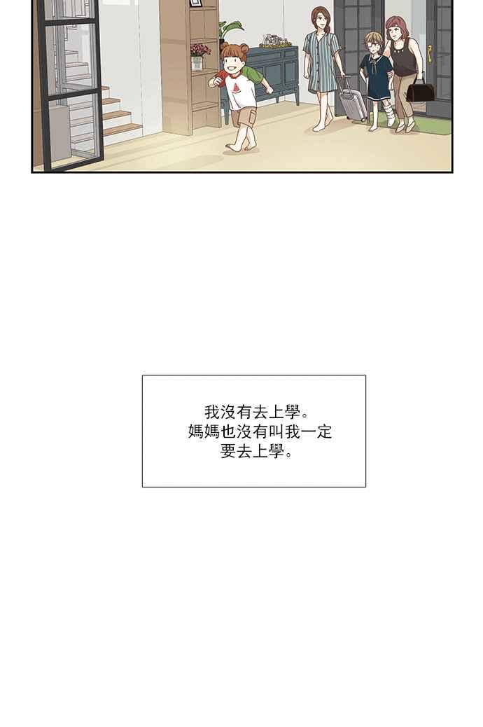 🍱少女的世界 [第156话] 柔娜(5) 第14页