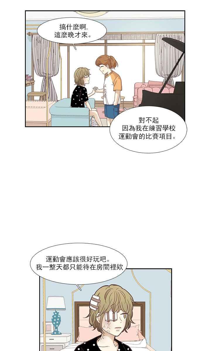 🍱少女的世界 [第156话] 柔娜(5) 第20页