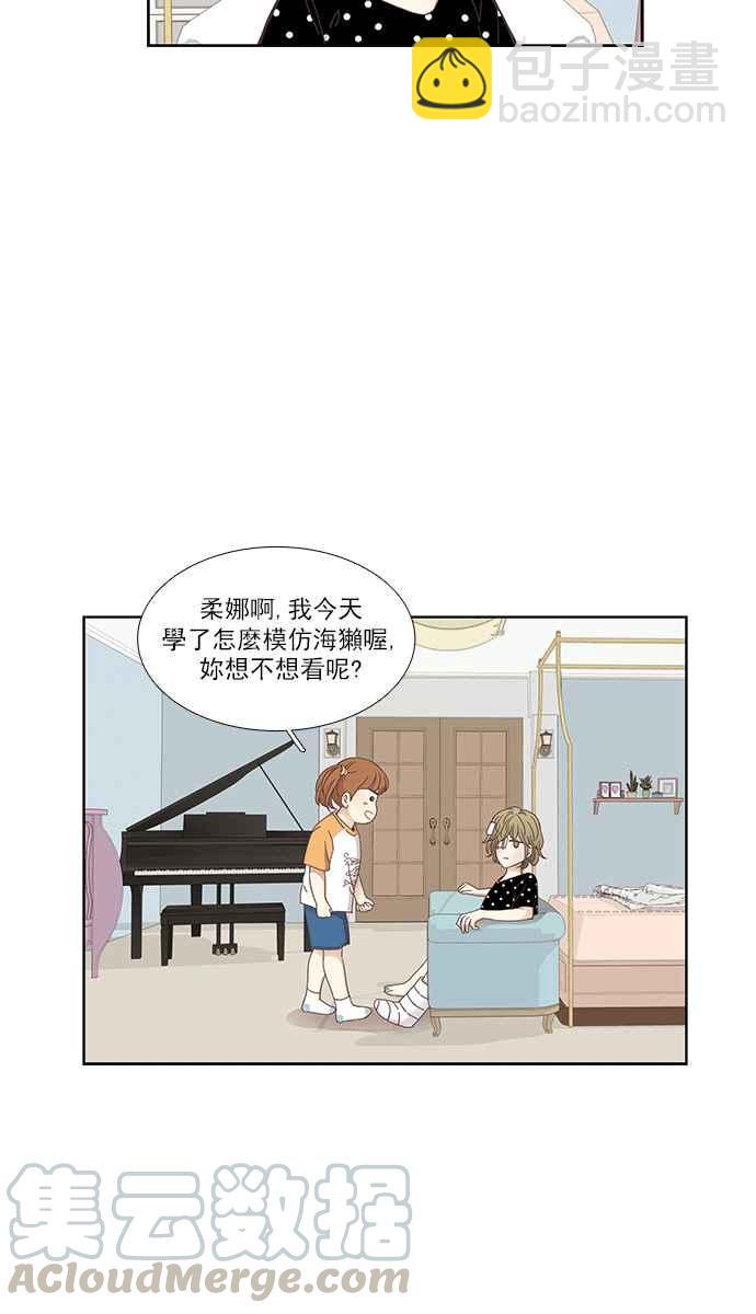 🍱少女的世界 [第156话] 柔娜(5) 第21页