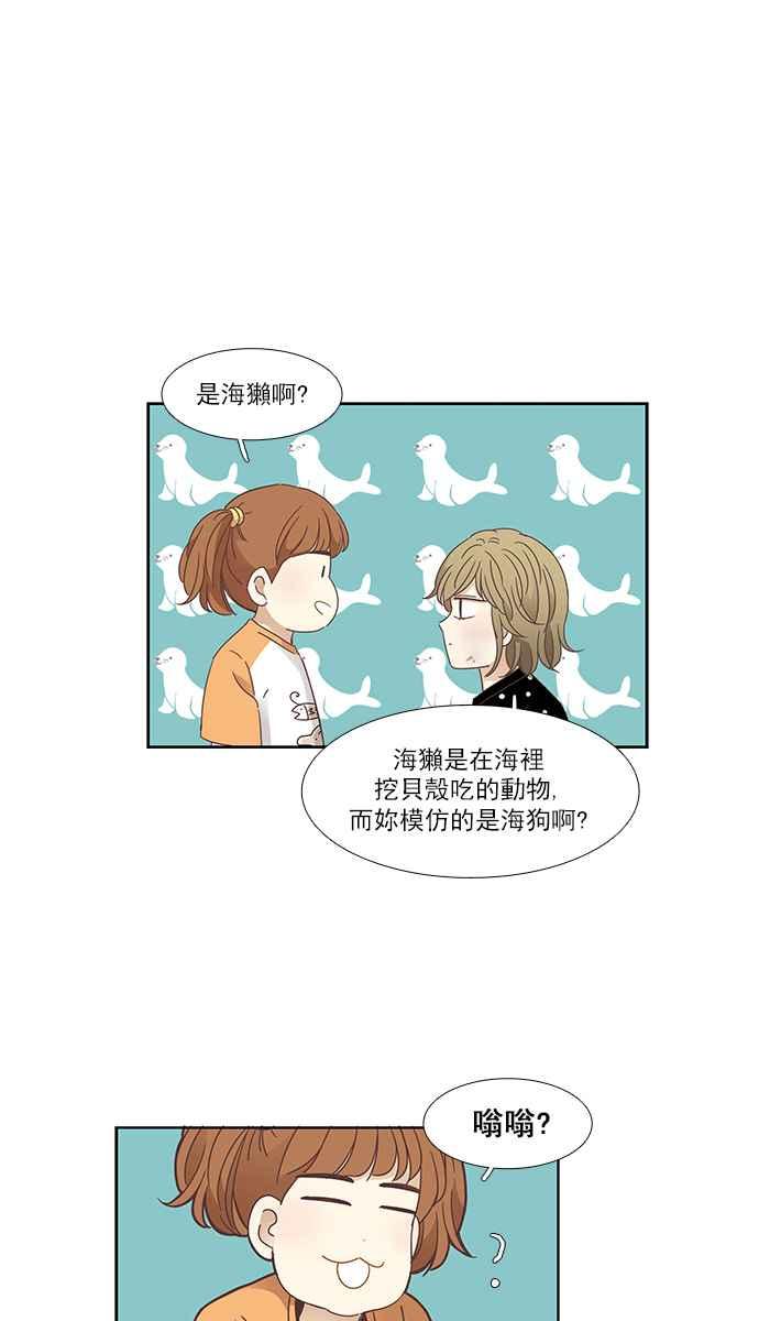 🍱少女的世界 [第156话] 柔娜(5) 第23页