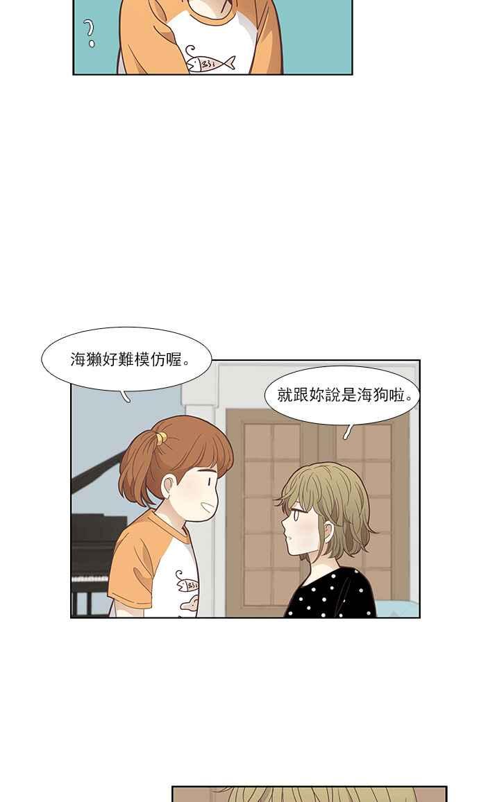 🍱少女的世界 [第156话] 柔娜(5) 第24页