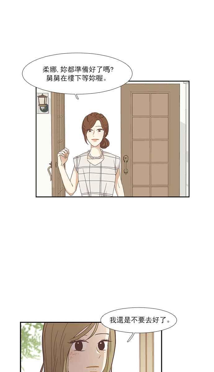 🍱少女的世界 [第156话] 柔娜(5) 第30页