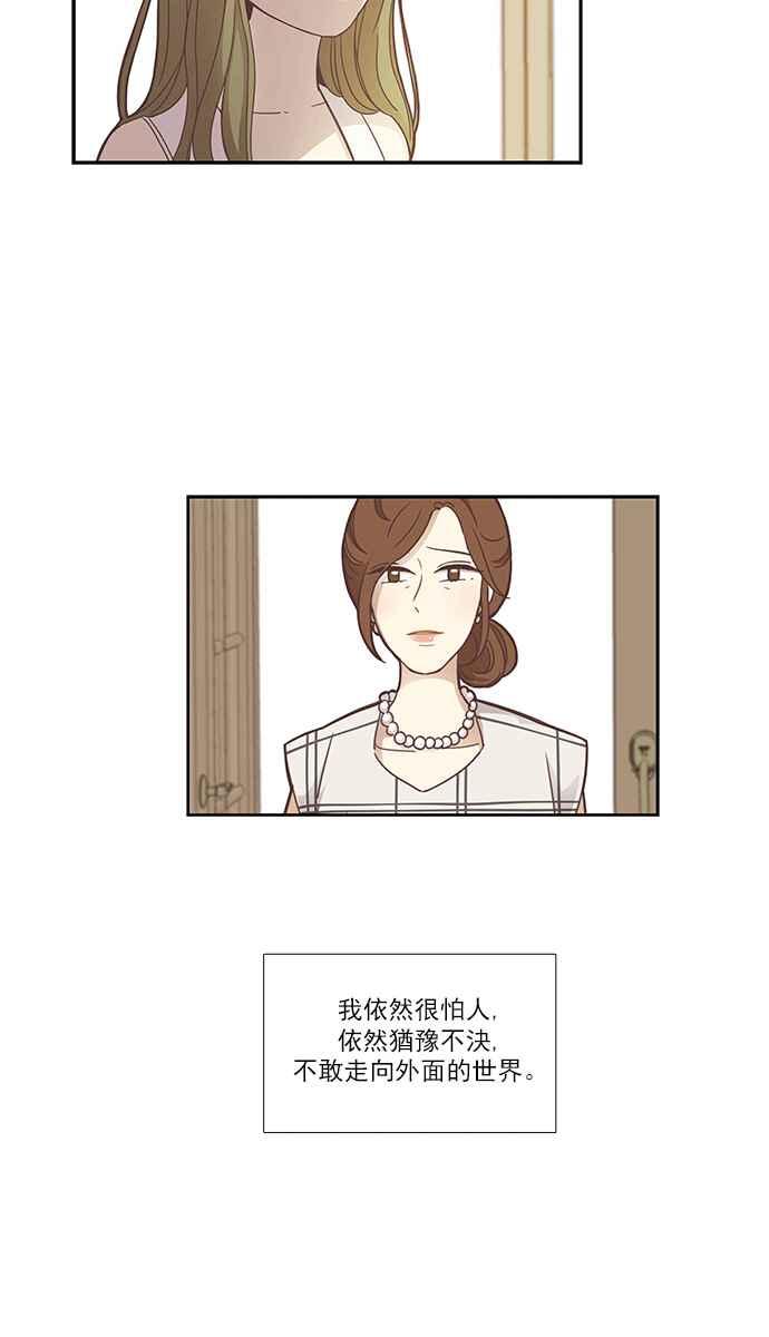 🍱少女的世界 [第156话] 柔娜(5) 第31页