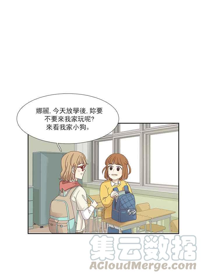 🍱少女的世界 [第156话] 柔娜(5) 第33页