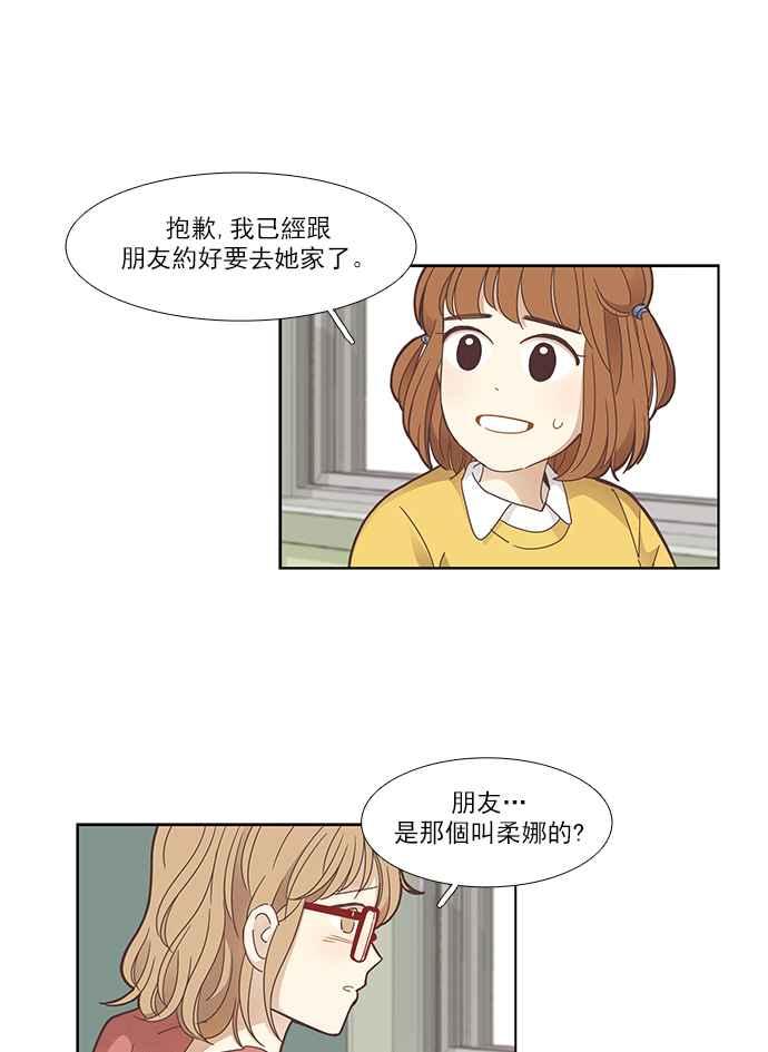 🍱少女的世界 [第156话] 柔娜(5) 第34页