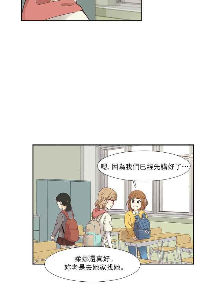 🍱少女的世界 [第156话] 柔娜(5) 第35页