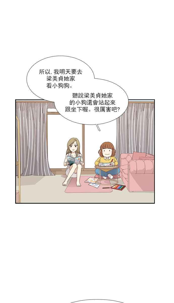 🍱少女的世界 [第156话] 柔娜(5) 第38页
