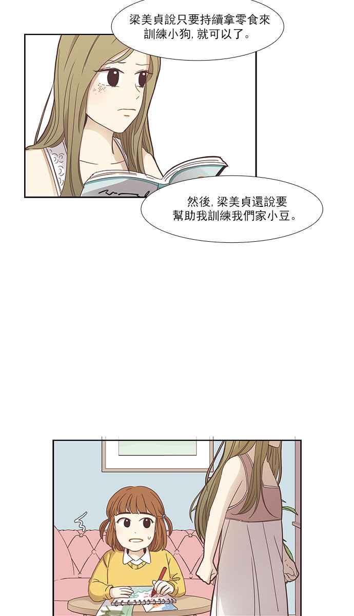 🍱少女的世界 [第156话] 柔娜(5) 第39页