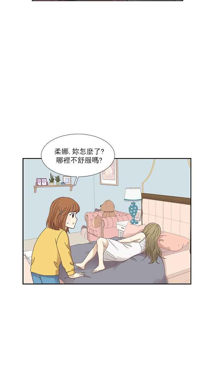 🍱少女的世界 [第156话] 柔娜(5) 第40页