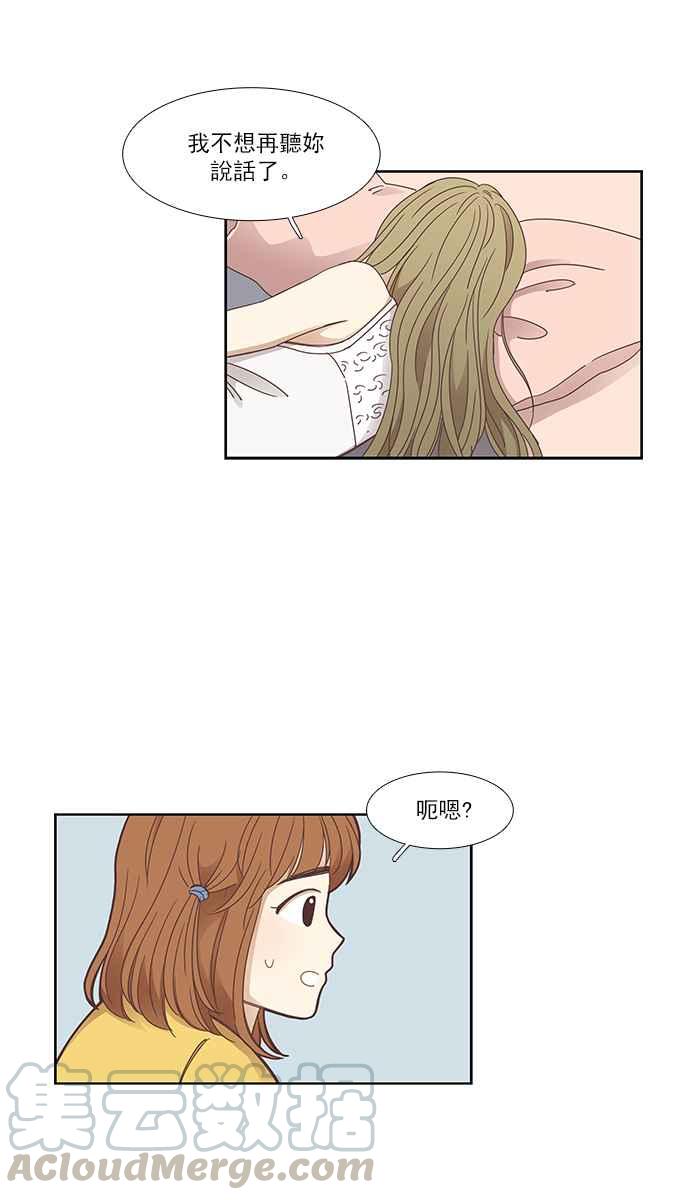 🍱少女的世界 [第156话] 柔娜(5) 第41页