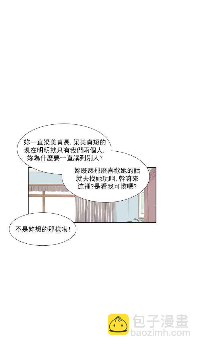 🍱少女的世界 [第156话] 柔娜(5) 第42页