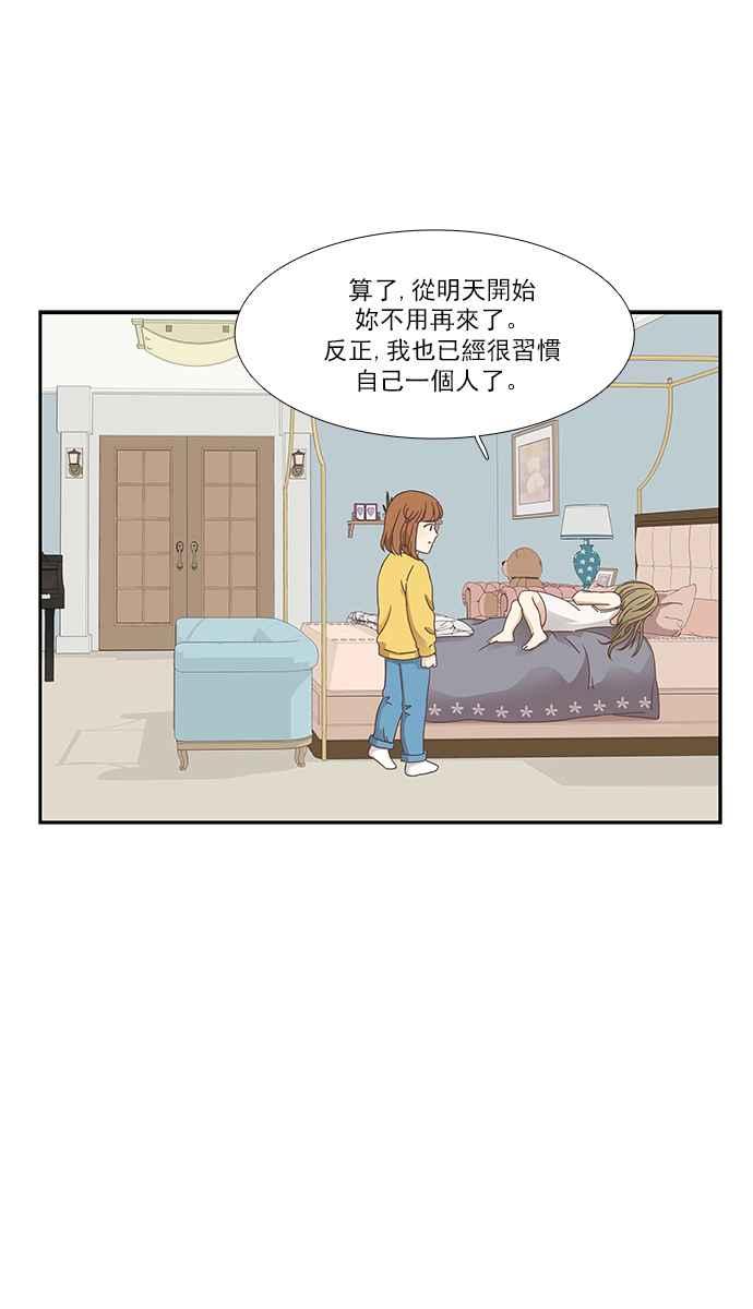 🍱少女的世界 [第156话] 柔娜(5) 第43页