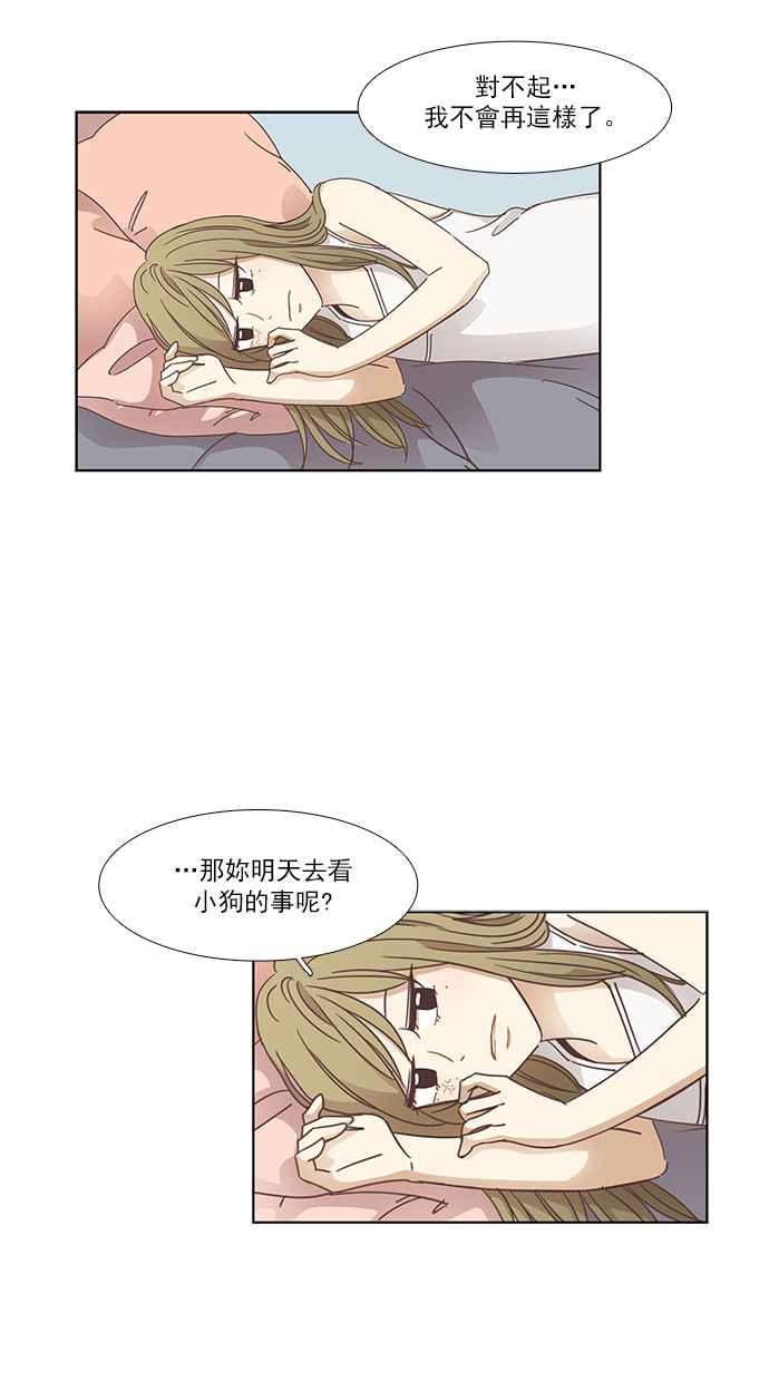 🍱少女的世界 [第156话] 柔娜(5) 第44页