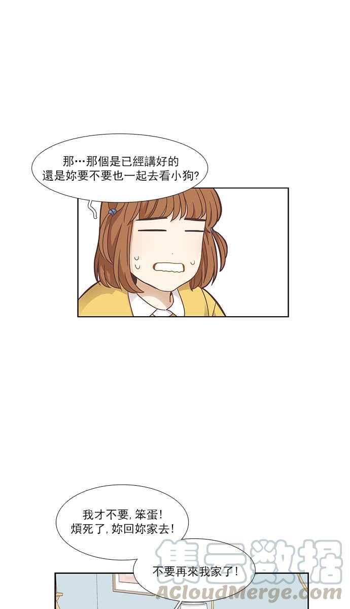 🍱少女的世界 [第156话] 柔娜(5) 第45页