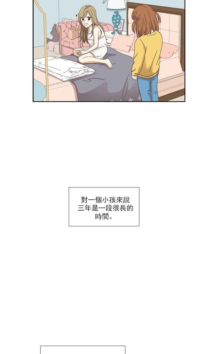 🍱少女的世界 [第156话] 柔娜(5) 第46页
