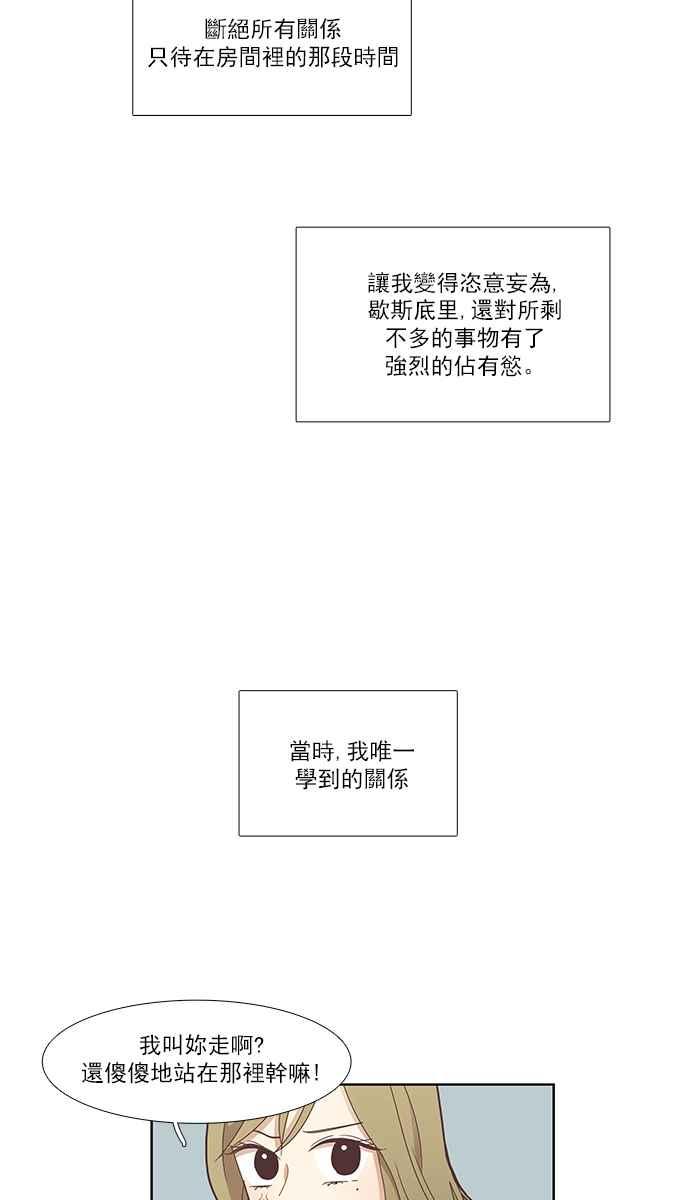 🍱少女的世界 [第156话] 柔娜(5) 第47页