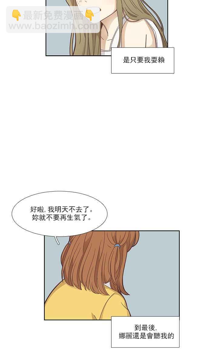 🍱少女的世界 [第156话] 柔娜(5) 第48页