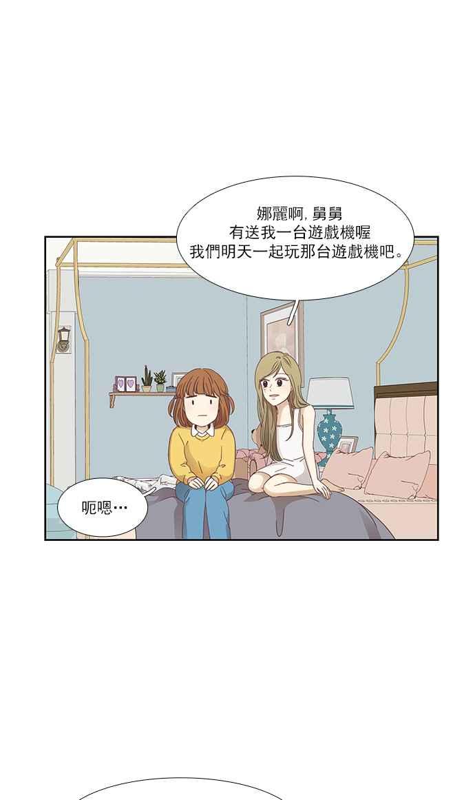 🍱少女的世界 [第156话] 柔娜(5) 第50页